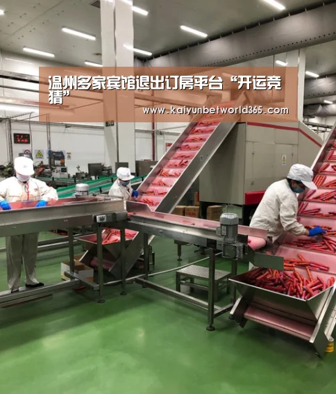温州多家宾馆退出订房平台“开运竞猜”(图3) 开运登录